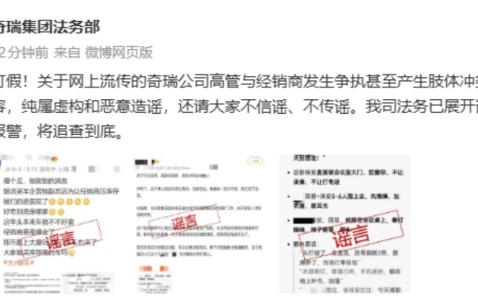 IM电竞app下载-奇瑞集团：“高管与经销商发生肢体冲突”系谣言，已报警